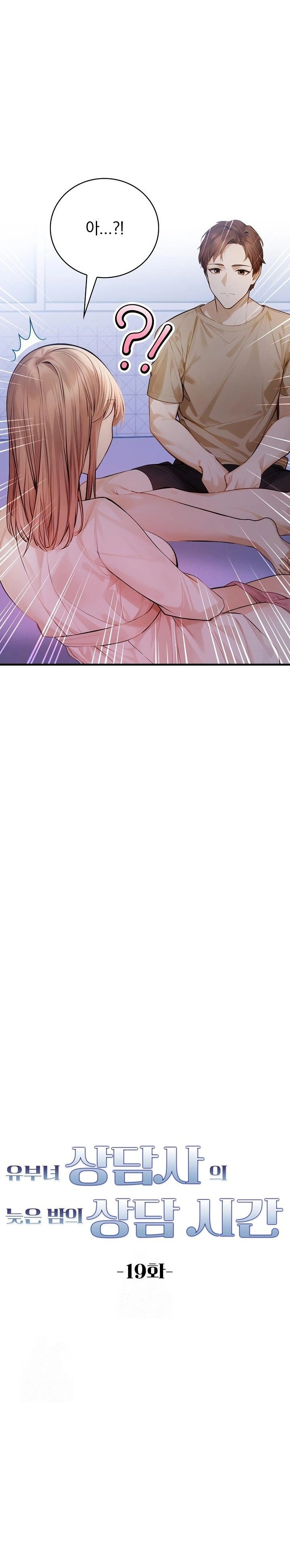 A Married Female Counselor’s Late-Night Counseling Session Raw - Chapter 19 Page 2