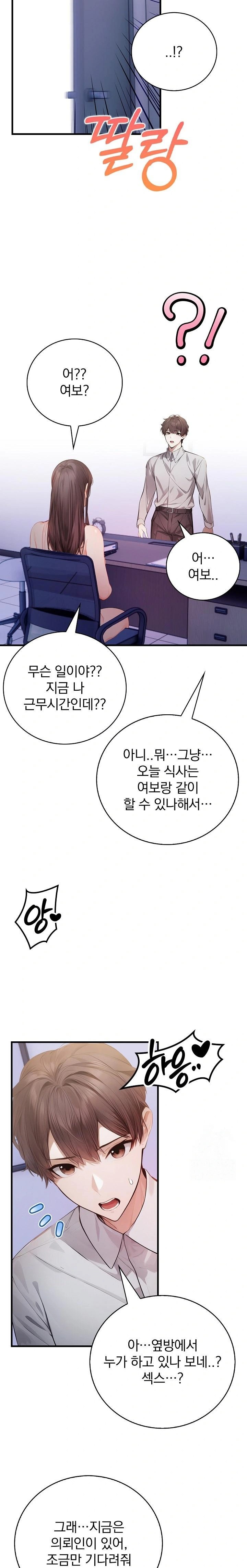 A Married Female Counselor’s Late-Night Counseling Session Raw - Chapter 20 Page 20