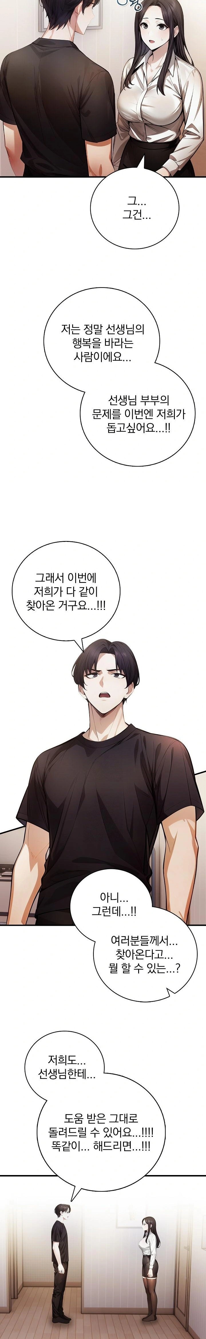 A Married Female Counselor’s Late-Night Counseling Session Raw - Chapter 23 Page 11