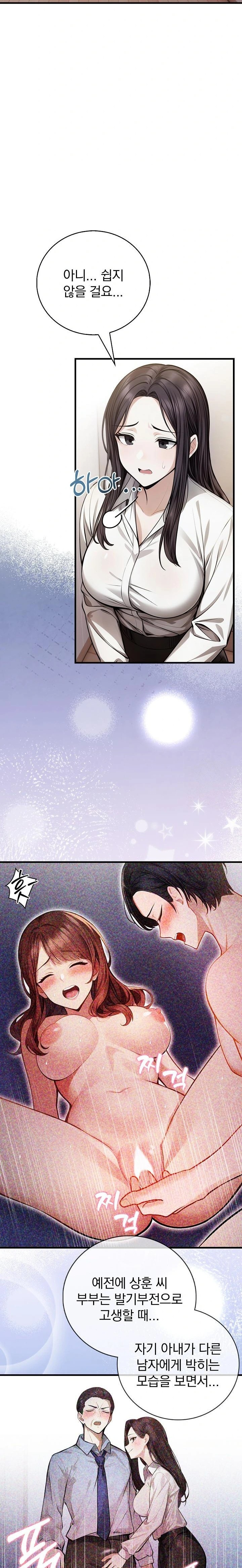 A Married Female Counselor’s Late-Night Counseling Session Raw - Chapter 23 Page 12