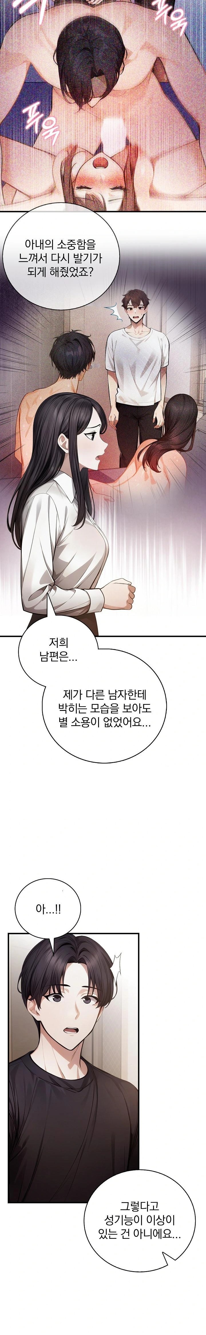 A Married Female Counselor’s Late-Night Counseling Session Raw - Chapter 23 Page 13