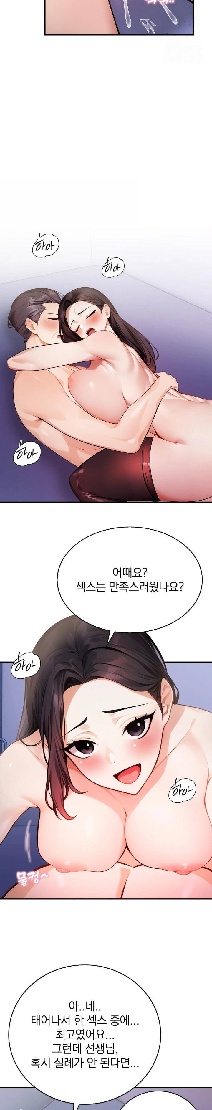 A Married Female Counselor’s Late-Night Counseling Session Raw - Chapter 6 Page 2