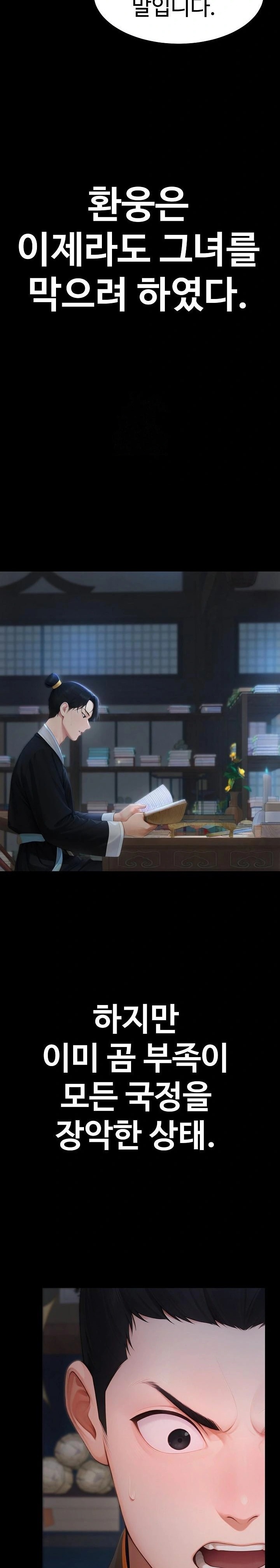 Hwanung’s Search for a Bride Raw - Chapter 18 Page 13