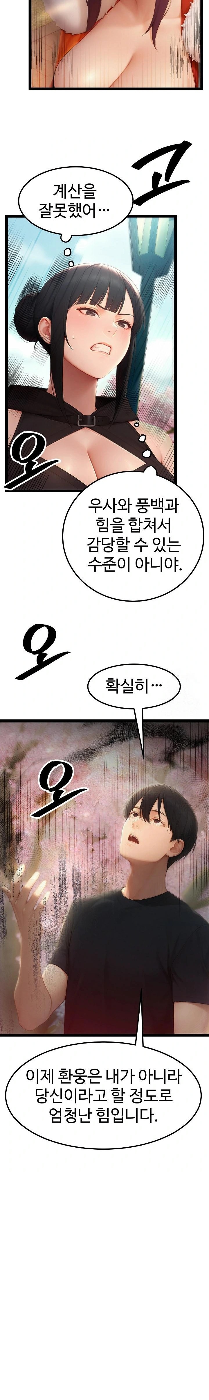 Hwanung’s Search for a Bride Raw - Chapter 18 Page 30