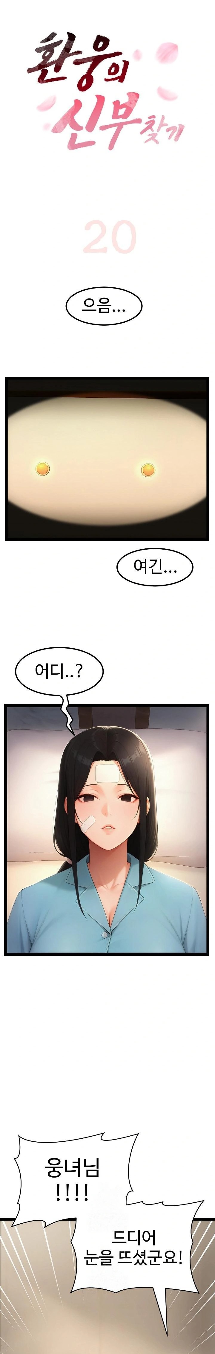 Hwanung’s Search for a Bride Raw - Chapter 20 Page 1