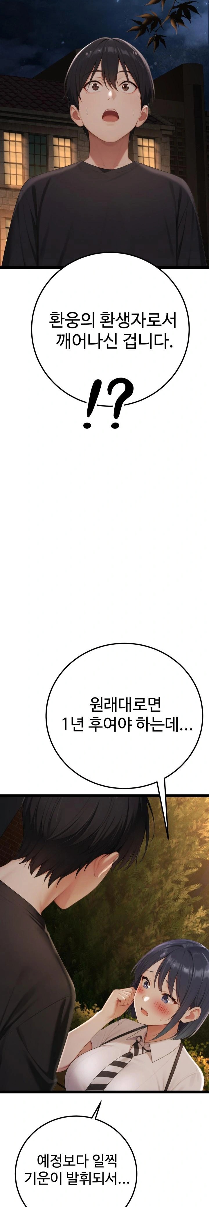 Hwanung’s Search for a Bride Raw - Chapter 3 Page 28