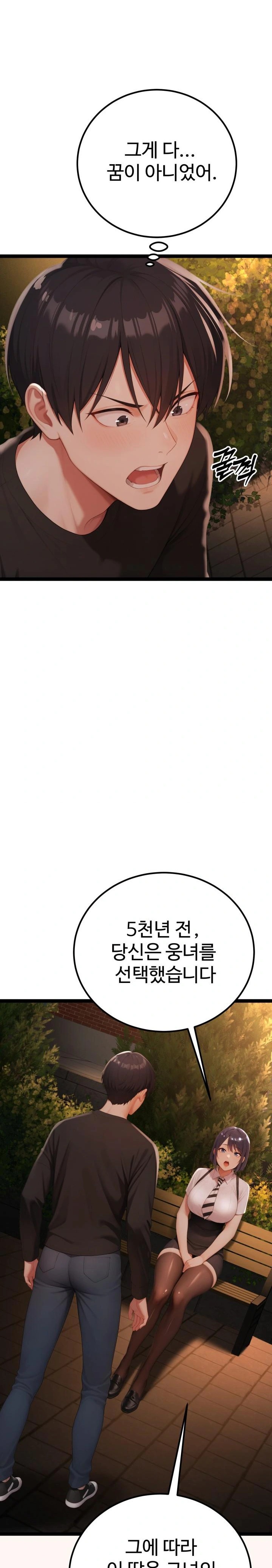 Hwanung’s Search for a Bride Raw - Chapter 3 Page 33