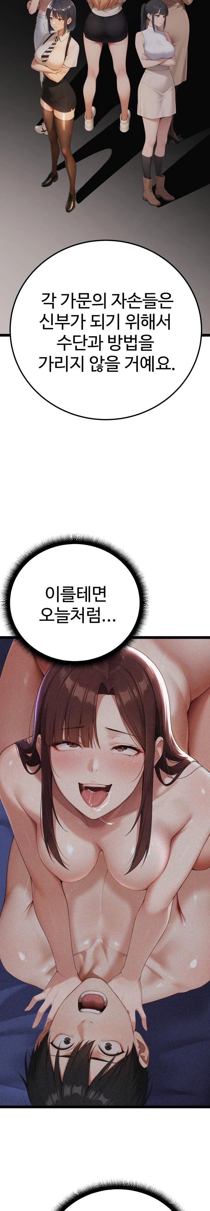 Hwanung’s Search for a Bride Raw - Chapter 3 Page 35