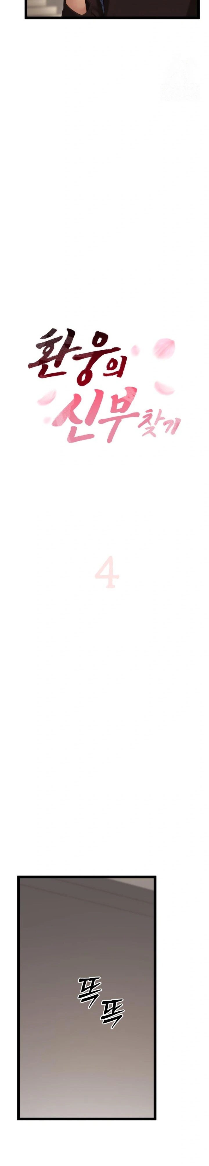 Hwanung’s Search for a Bride Raw - Chapter 4 Page 5