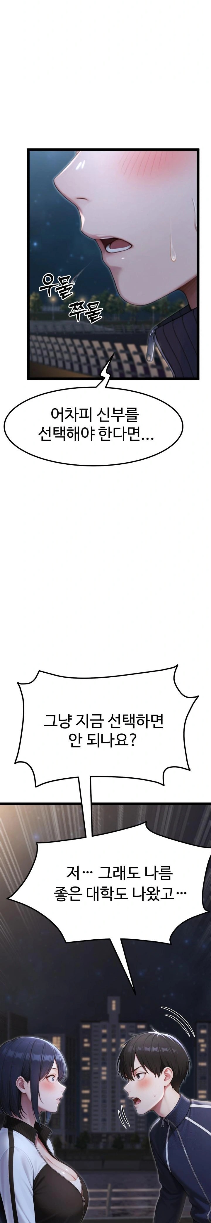 Hwanung’s Search for a Bride Raw - Chapter 8 Page 3