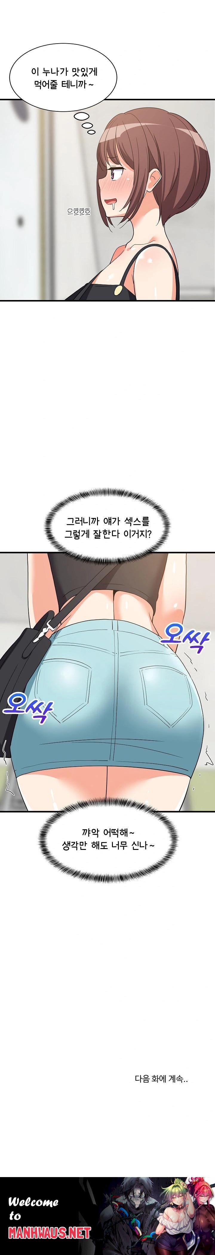 College Grades Skyrocketing Raw - Chapter 45 Page 30