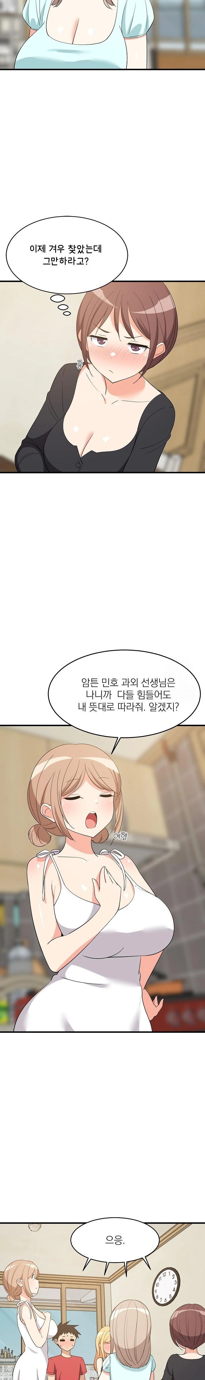 College Grades Skyrocketing Raw - Chapter 60 Page 15