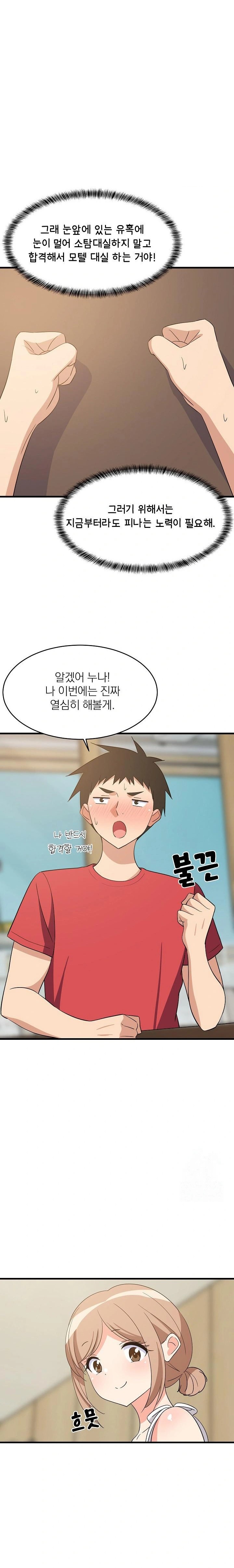 College Grades Skyrocketing Raw - Chapter 60 Page 19