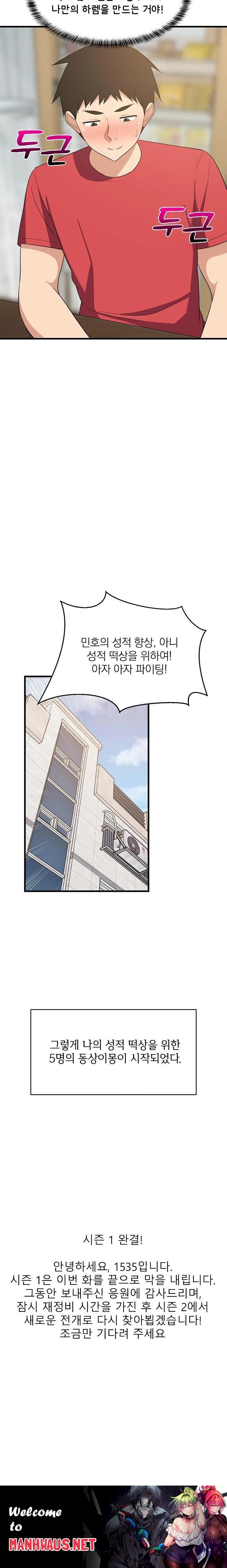 College Grades Skyrocketing Raw - Chapter 60 Page 23