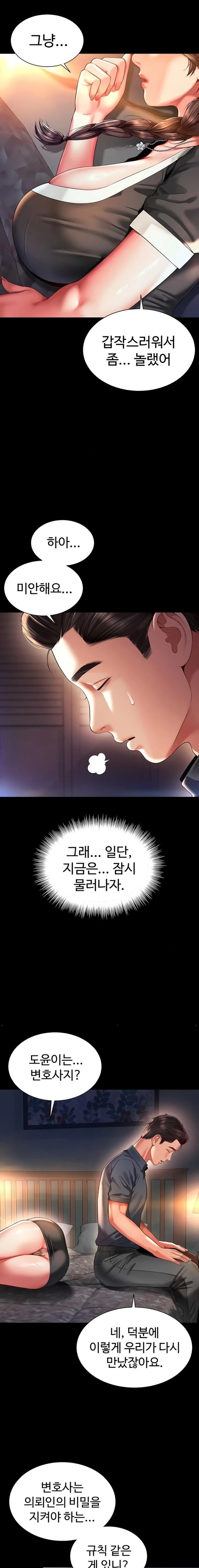 Mother and Daughter’s Home Raw - Chapter 6 Page 12