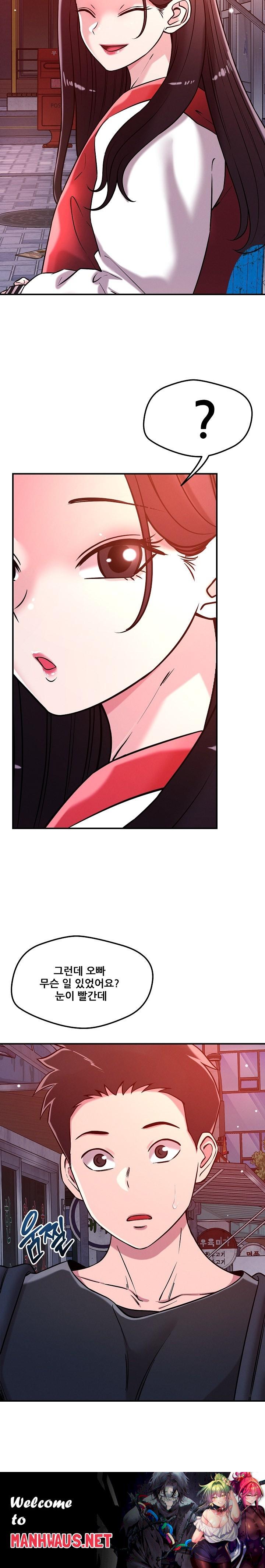 How did we get here Lee Ji-Kyung Raw - Chapter 52 Page 21