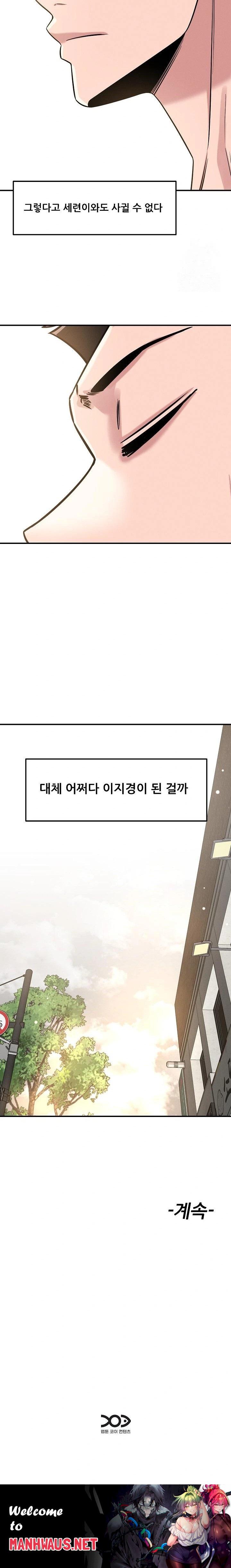 How did we get here Lee Ji-Kyung Raw - Chapter 54 Page 23