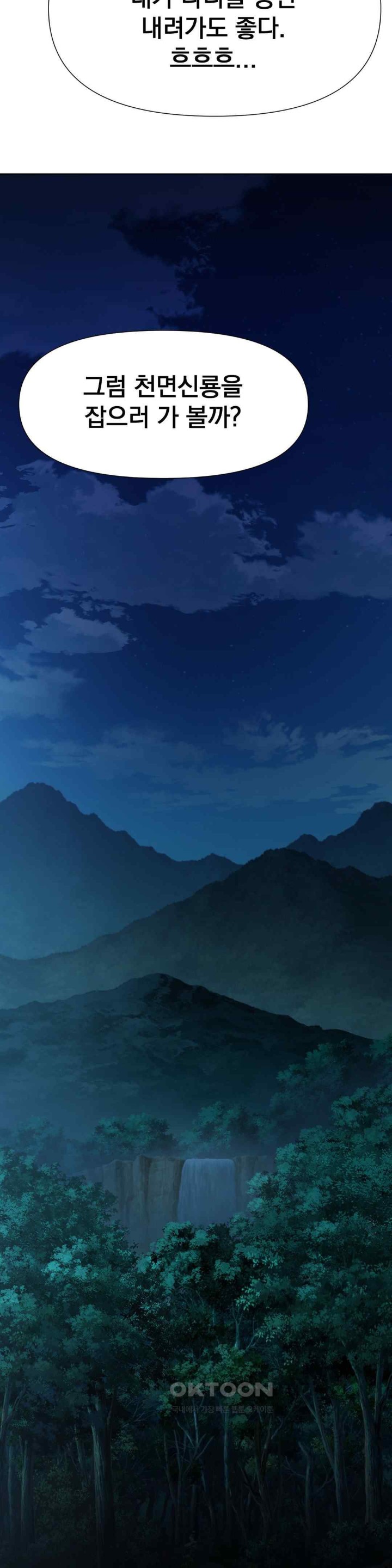 Reborn As A Master Raw - Chapter 14 Page 53