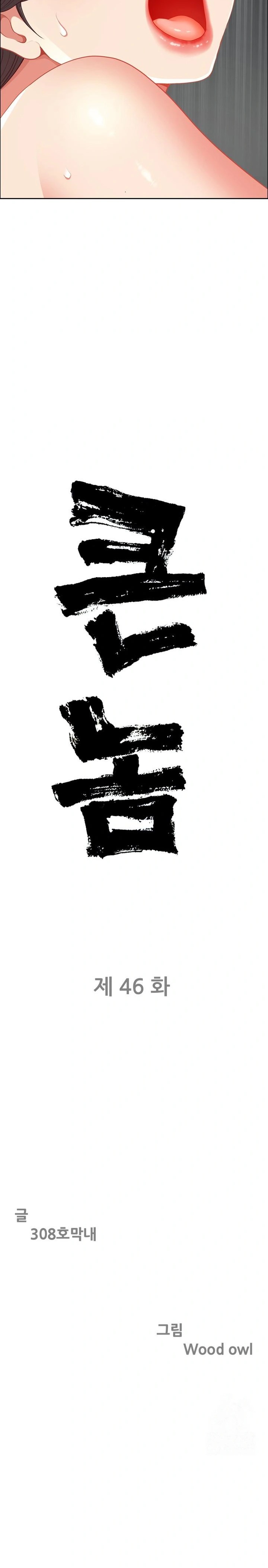 Big Guy Raw - Chapter 46 Page 2