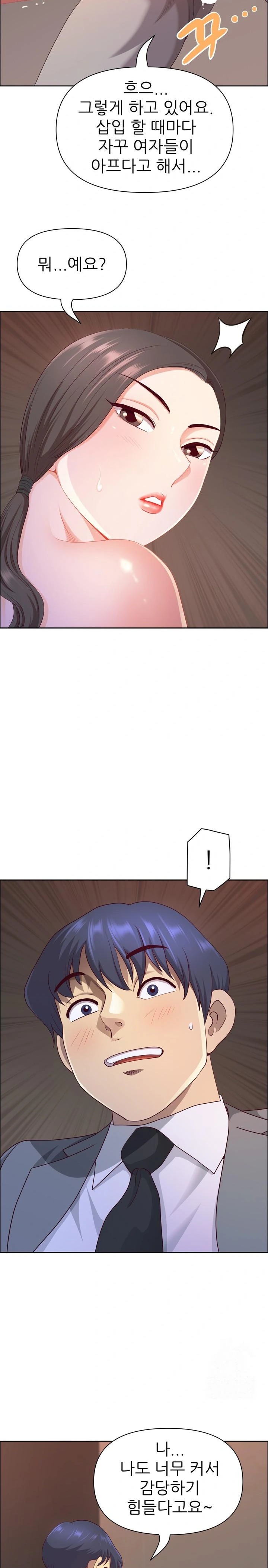 Big Guy Raw - Chapter 46 Page 4