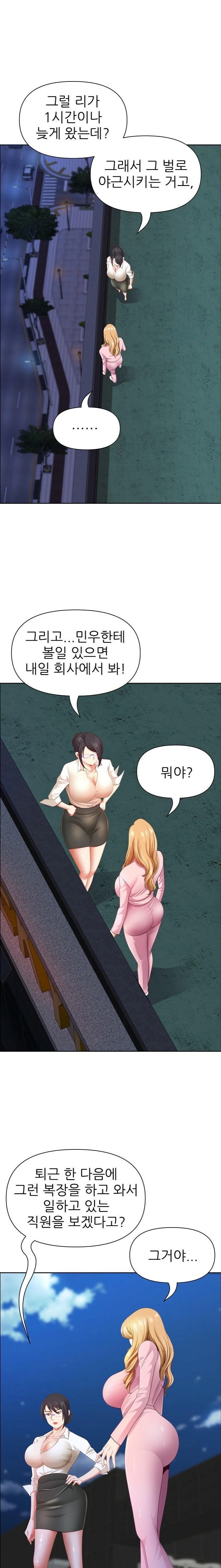 Big Guy Raw - Chapter 48 Page 8