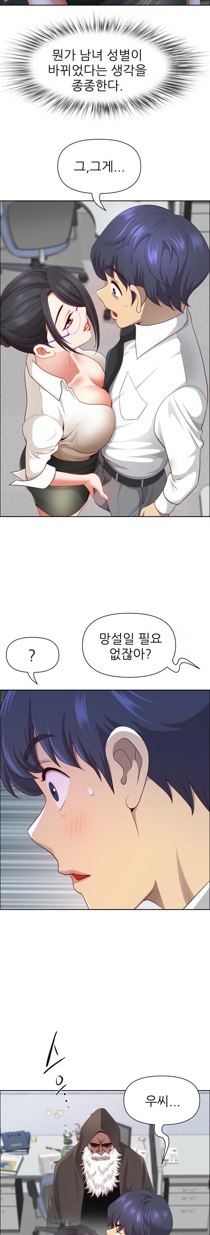 Big Guy Raw - Chapter 49 Page 15