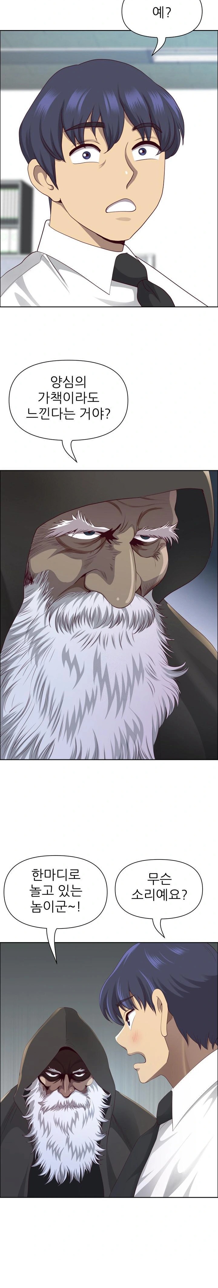 Big Guy Raw - Chapter 49 Page 17