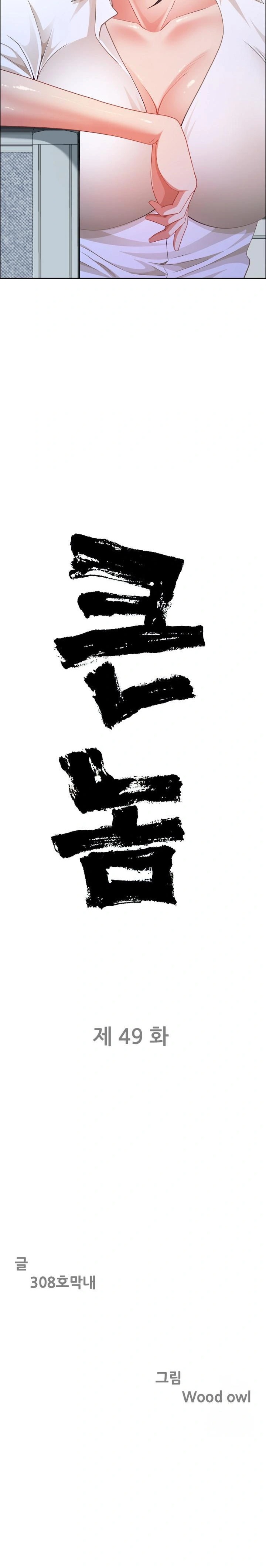 Big Guy Raw - Chapter 49 Page 2