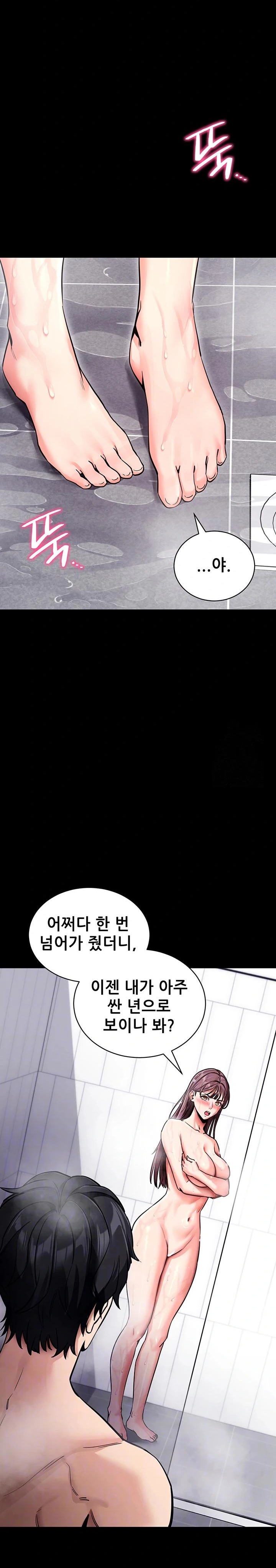 Please, Please Raw - Chapter 13 Page 2