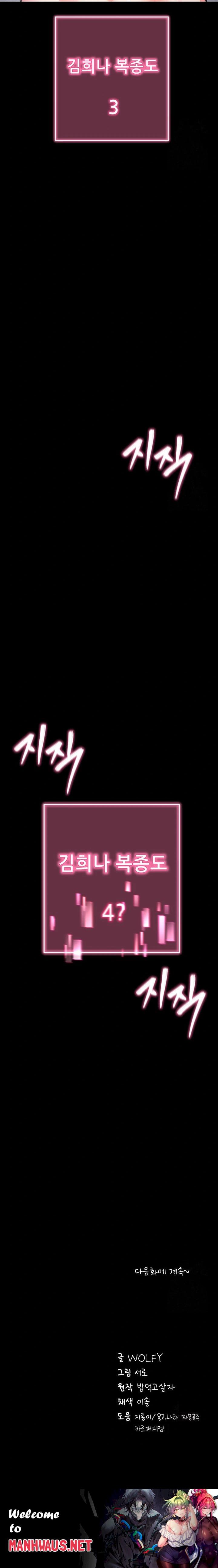 Please, Please Raw - Chapter 13 Page 36