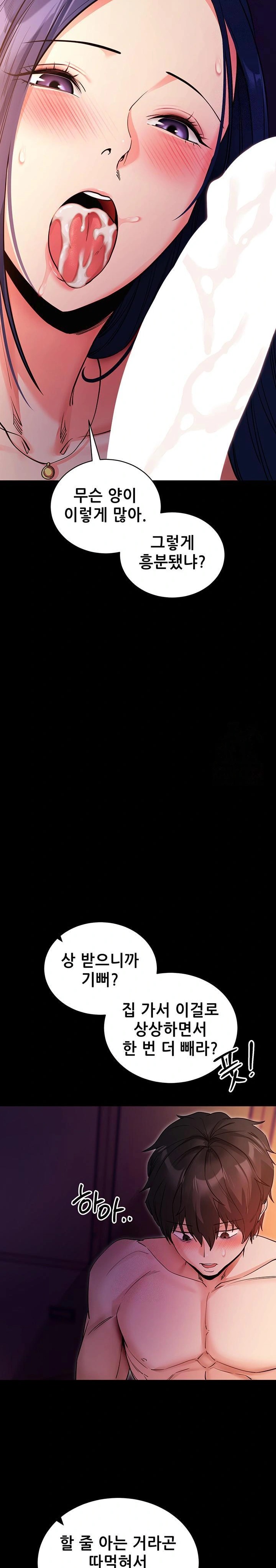 Please, Please Raw - Chapter 16 Page 11