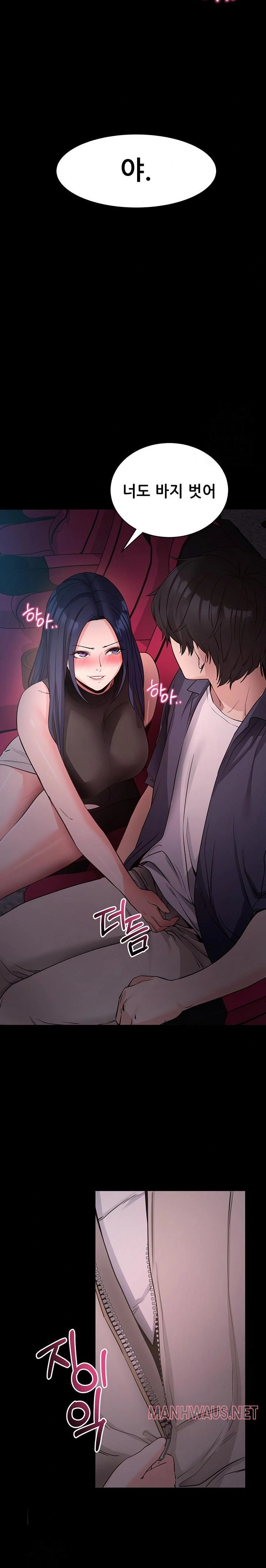 Please, Please Raw - Chapter 23 Page 18