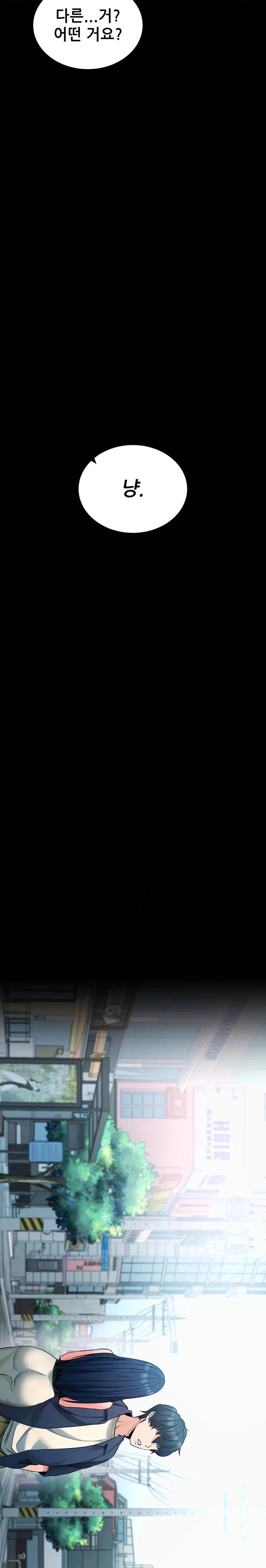 Please, Please Raw - Chapter 23 Page 2