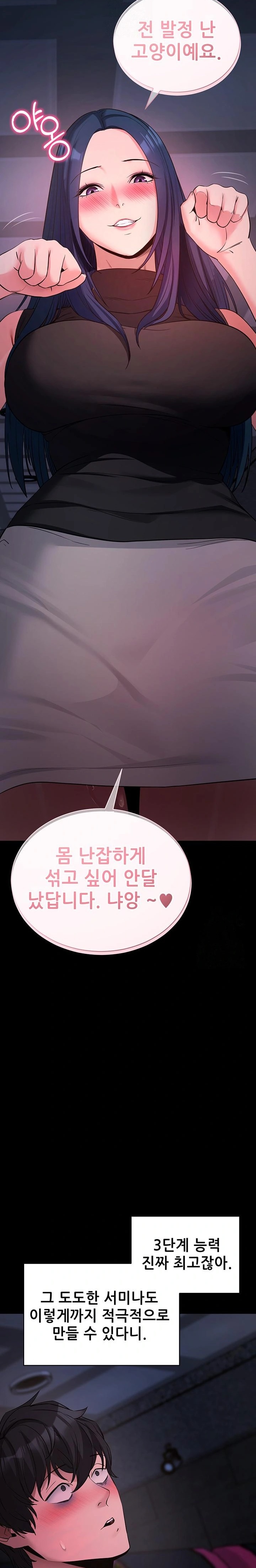 Please, Please Raw - Chapter 23 Page 36