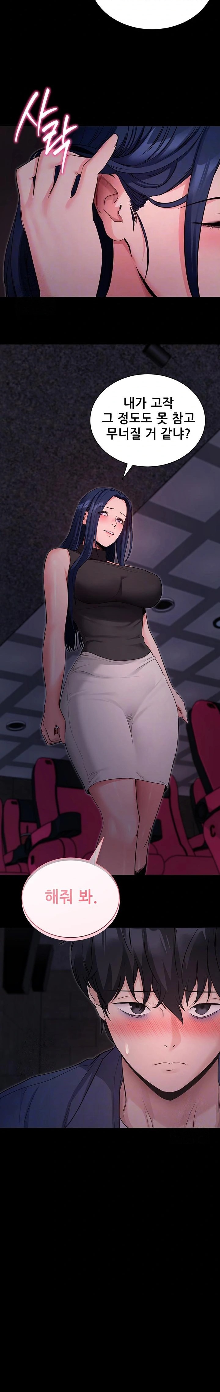 Please, Please Raw - Chapter 23 Page 7