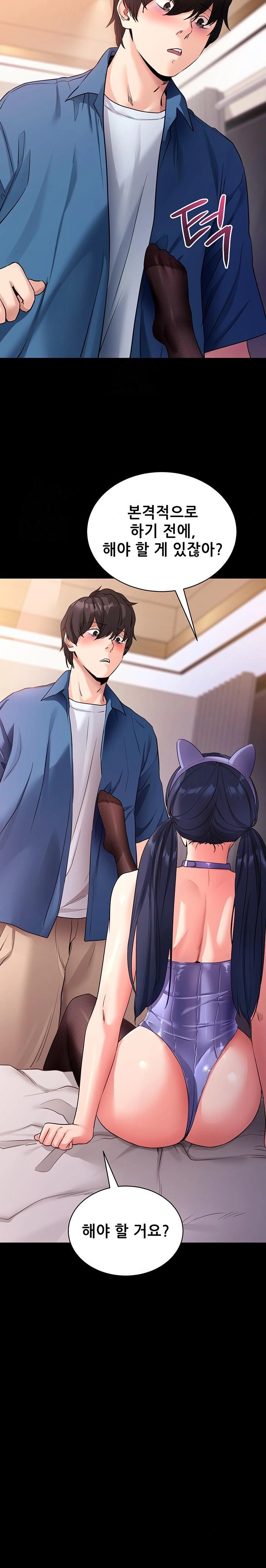 Please, Please Raw - Chapter 24 Page 10