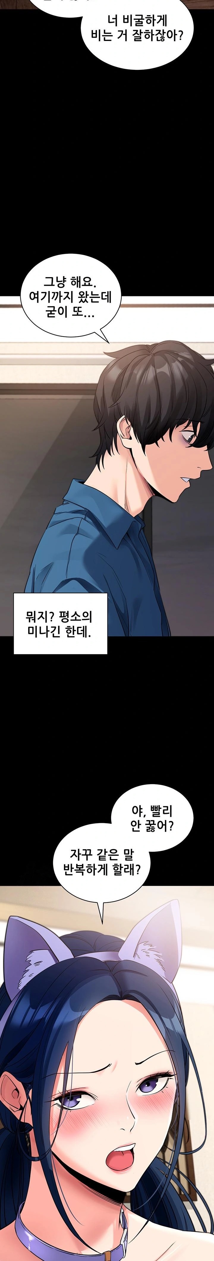 Please, Please Raw - Chapter 24 Page 12