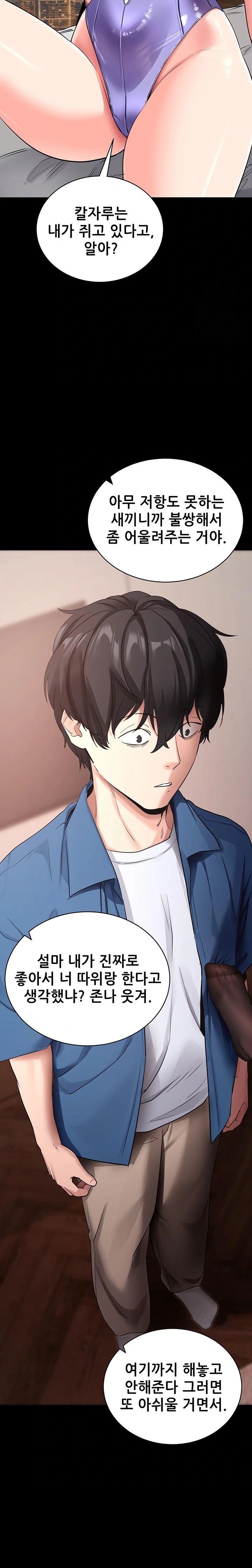 Please, Please Raw - Chapter 24 Page 15