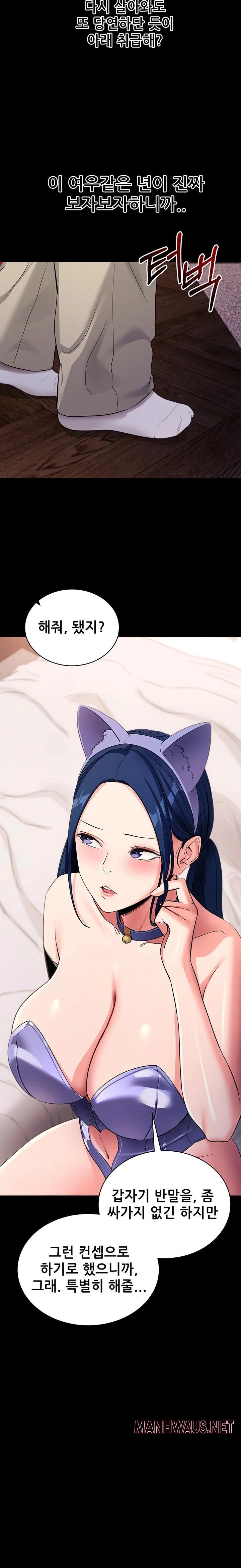 Please, Please Raw - Chapter 24 Page 18