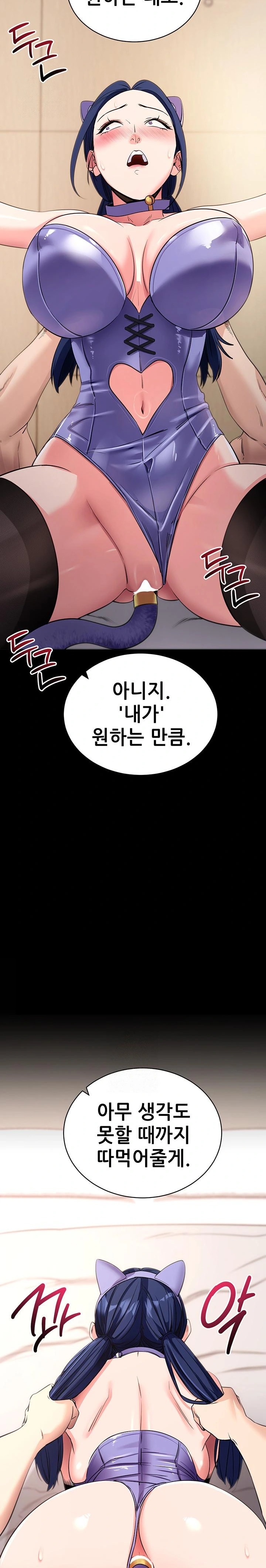 Please, Please Raw - Chapter 24 Page 24