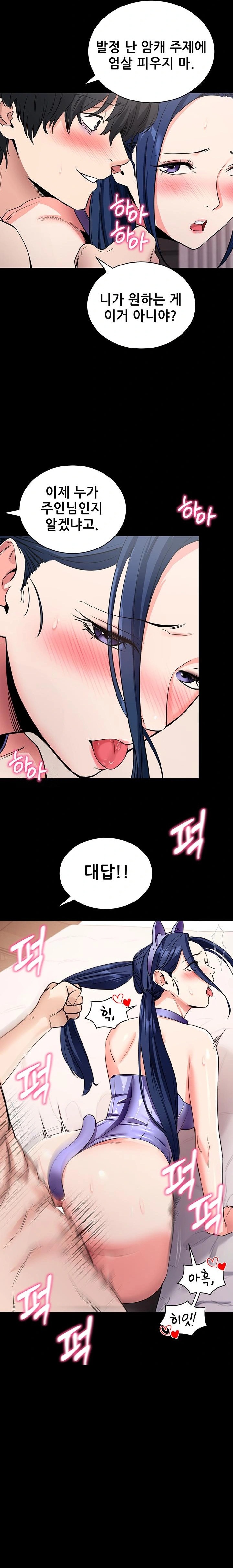 Please, Please Raw - Chapter 24 Page 27