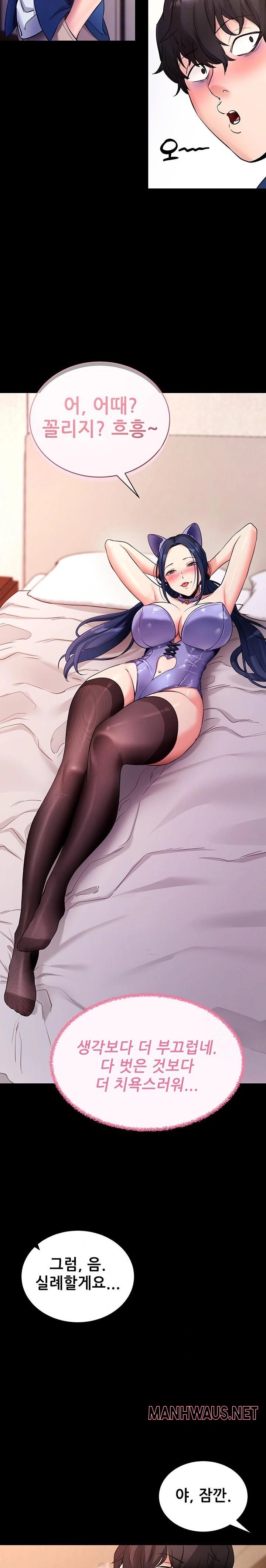 Please, Please Raw - Chapter 24 Page 9