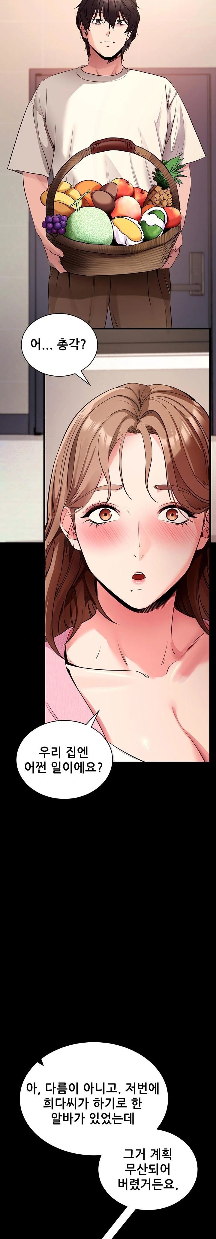 Please, Please Raw - Chapter 27 Page 12