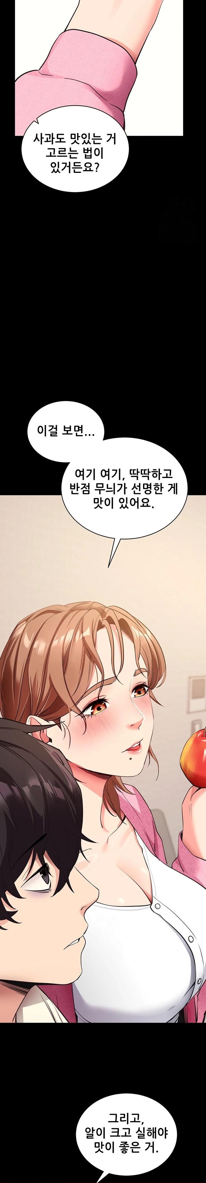 Please, Please Raw - Chapter 27 Page 21