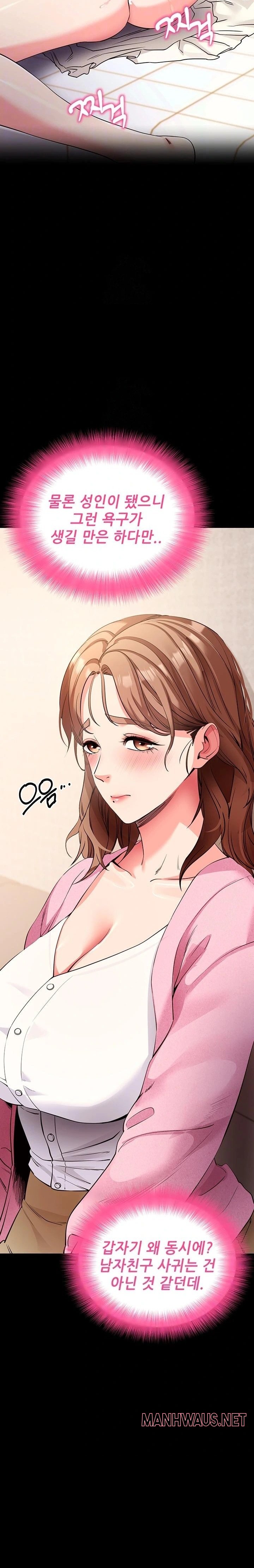 Please, Please Raw - Chapter 27 Page 6