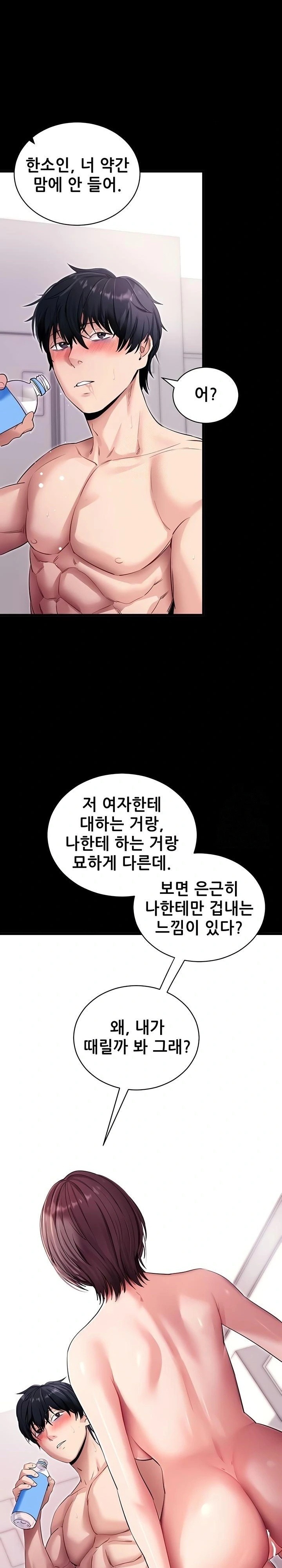 Please, Please Raw - Chapter 37 Page 29