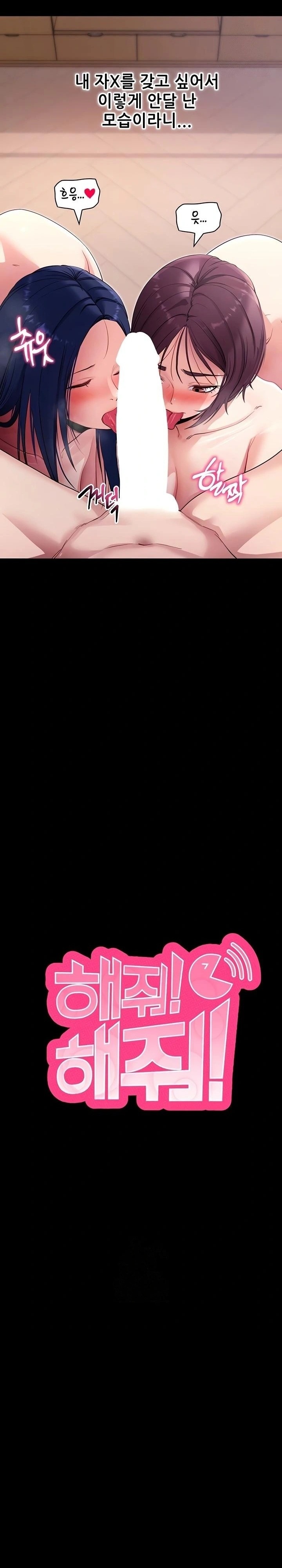 Please, Please Raw - Chapter 37 Page 3