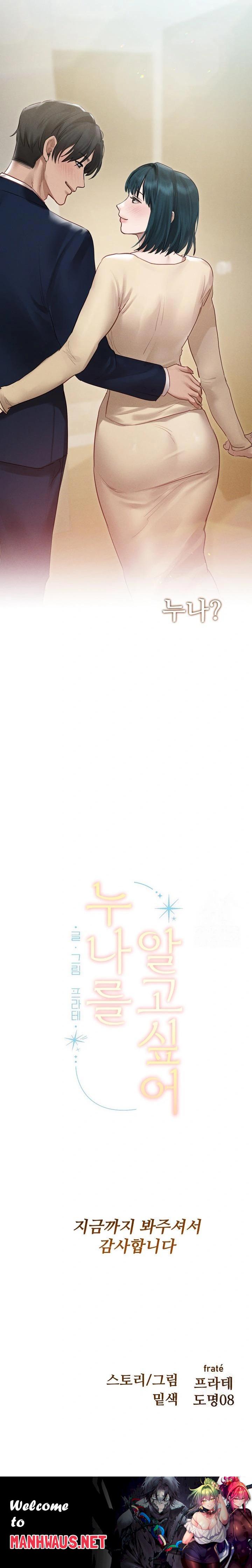 Getting to Know Mila Raw - Chapter 12 Page 32