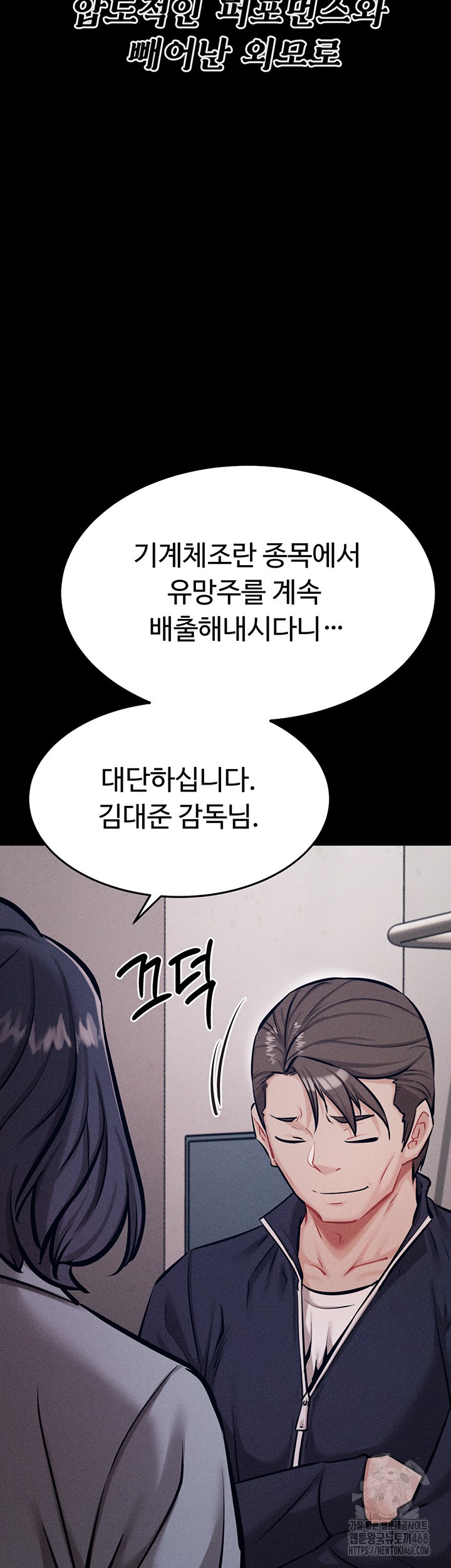 Athletes Village: The Trap Raw - Chapter 24 Page 50