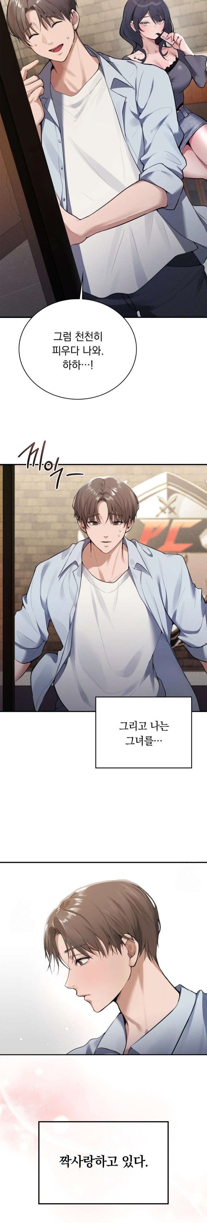 PC Room Girl Raw - Chapter 1 Page 6